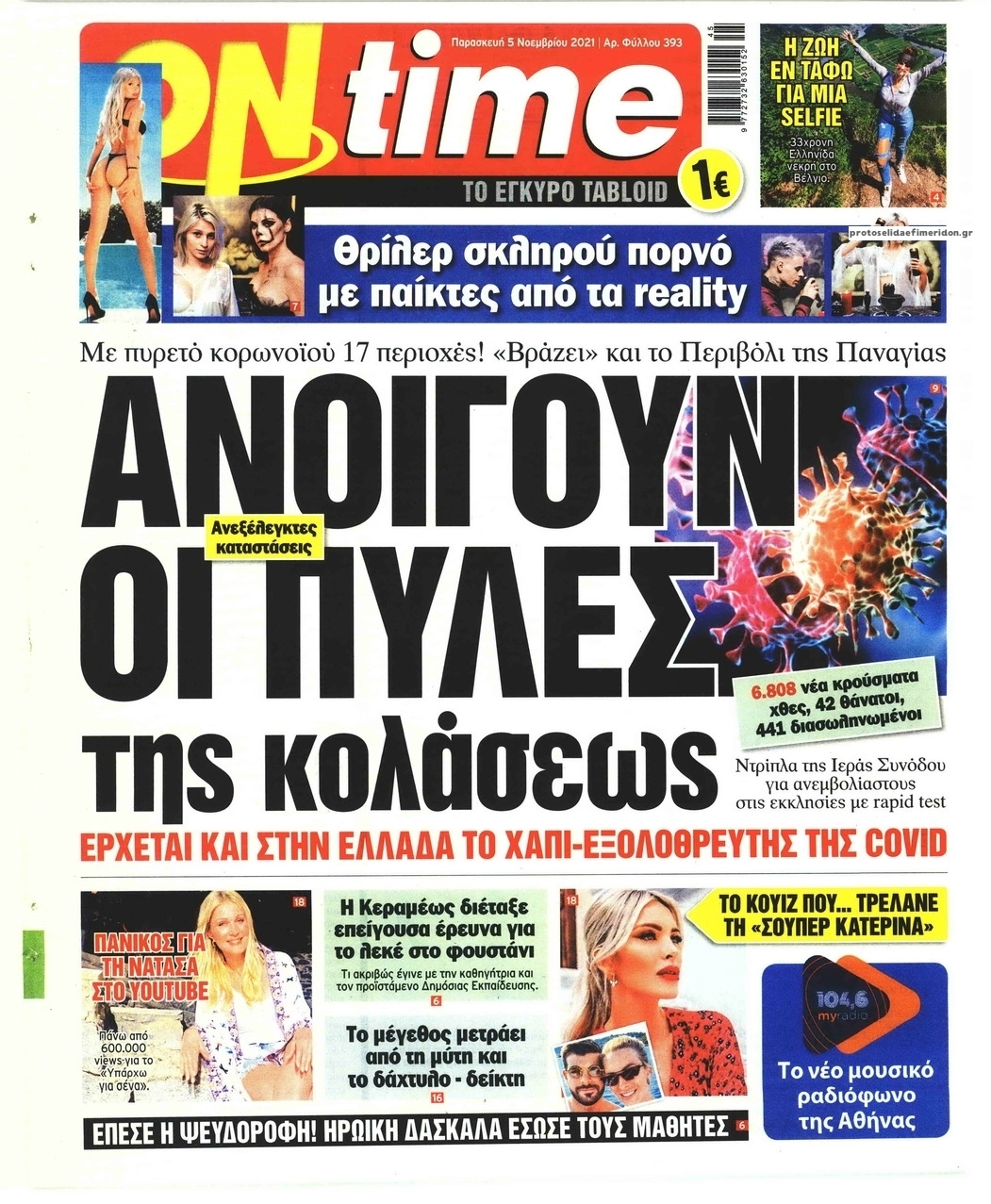 Πρωτοσέλιδο εφημερίδας On time