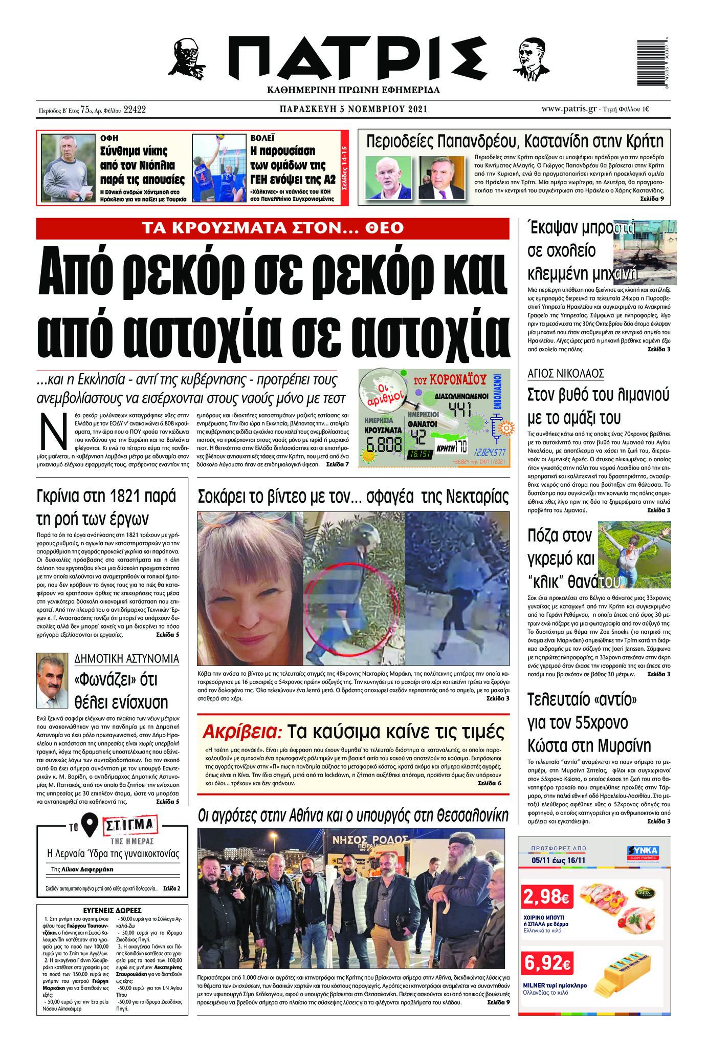 Πρωτοσέλιδο εφημερίδας Πατρίς