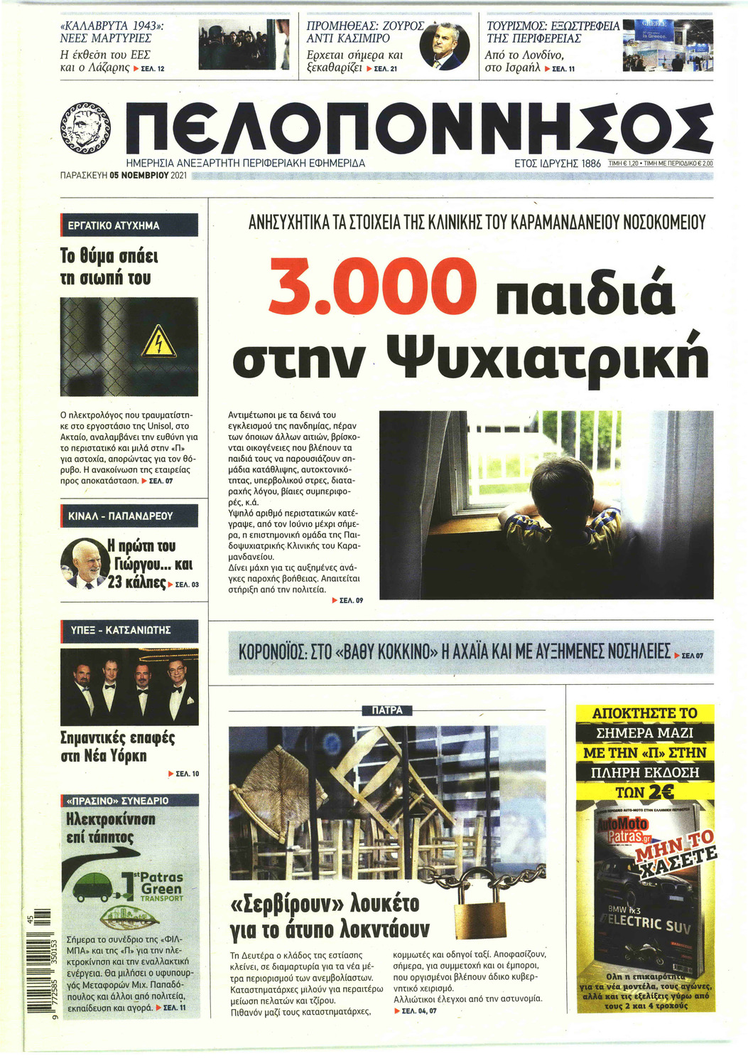 Πρωτοσέλιδο εφημερίδας Πελοπόννησος