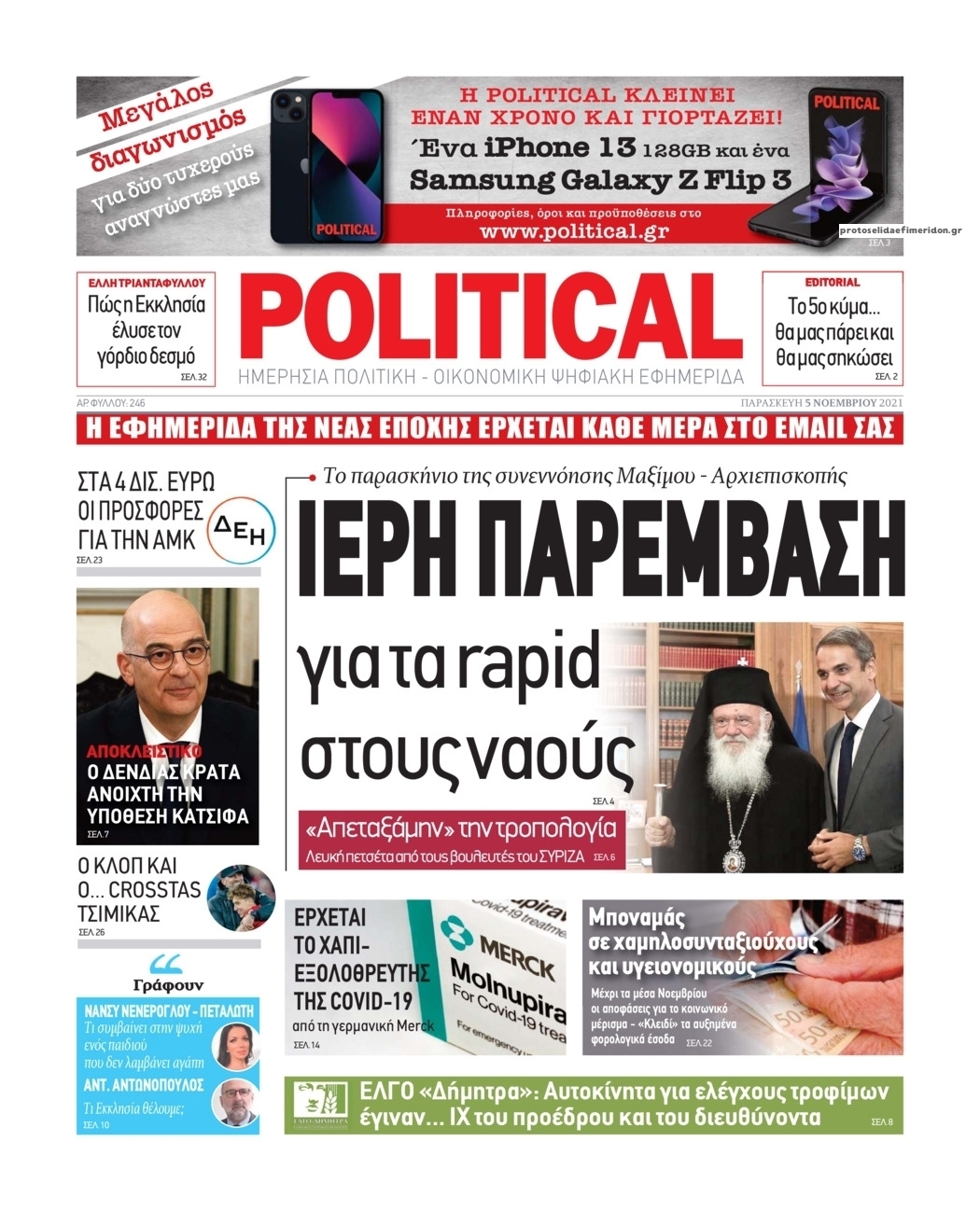 Πρωτοσέλιδο εφημερίδας Political