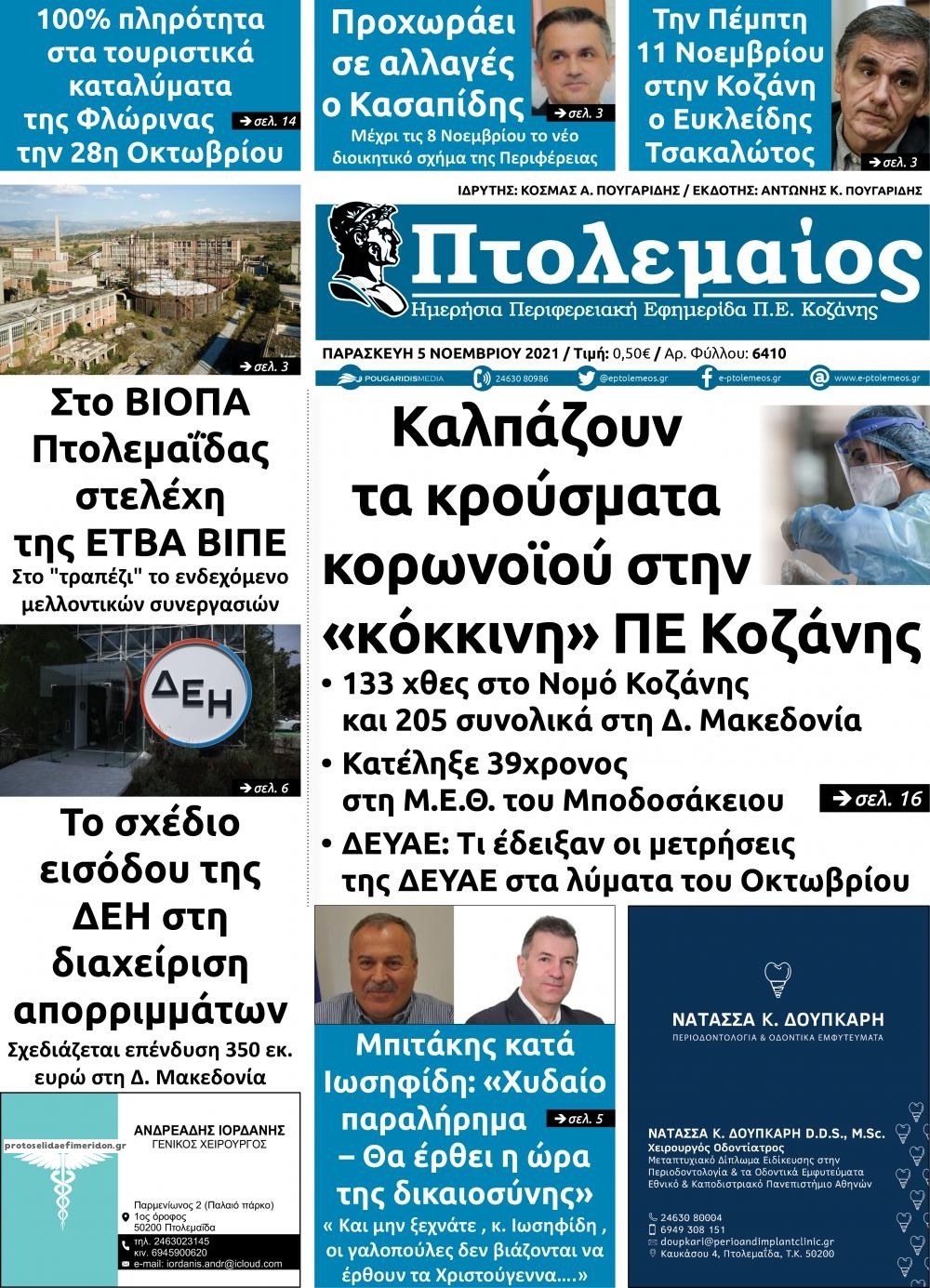 Πρωτοσέλιδο εφημερίδας Πτολεμαίος