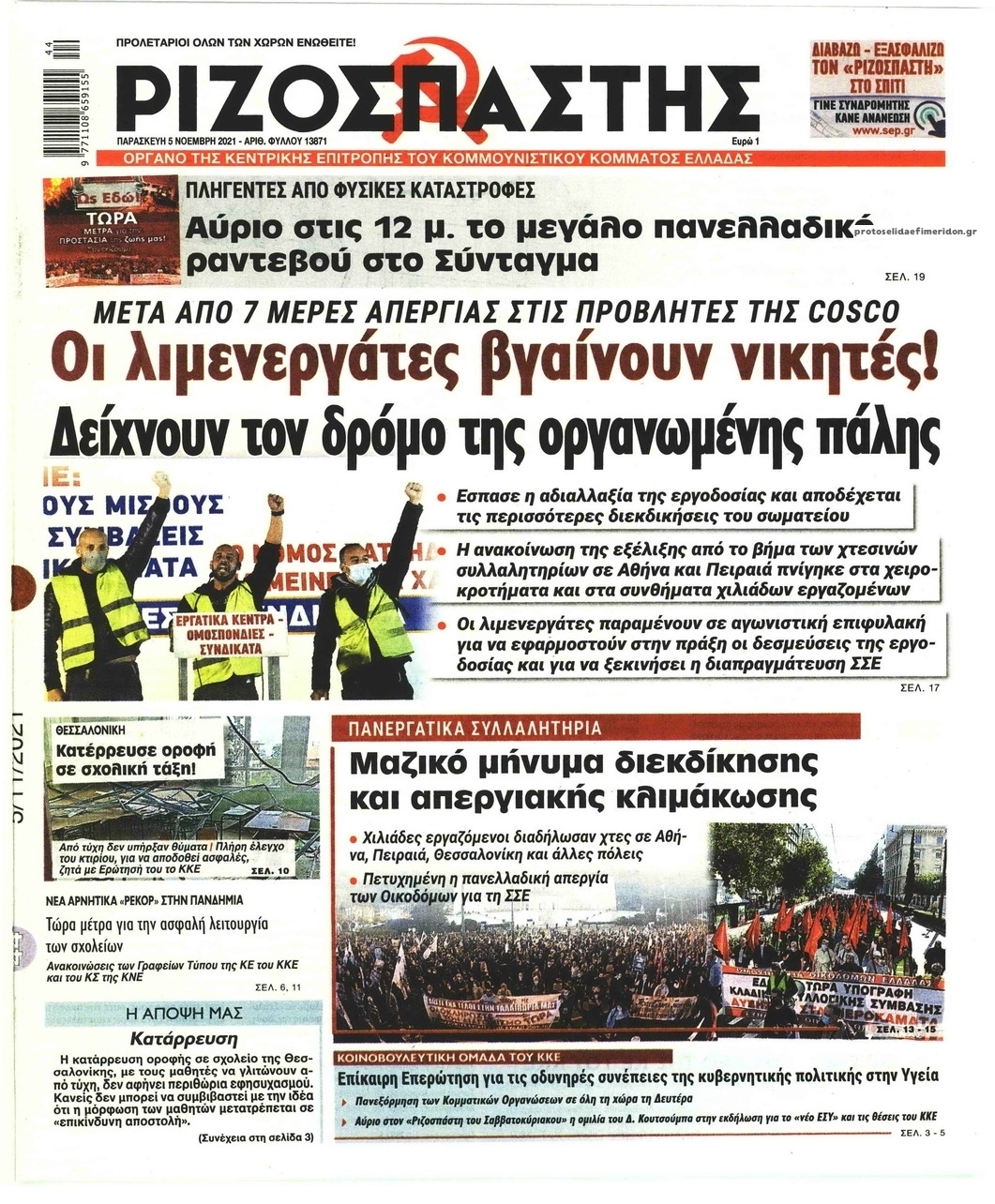 Πρωτοσέλιδο εφημερίδας Ριζοσπάστης