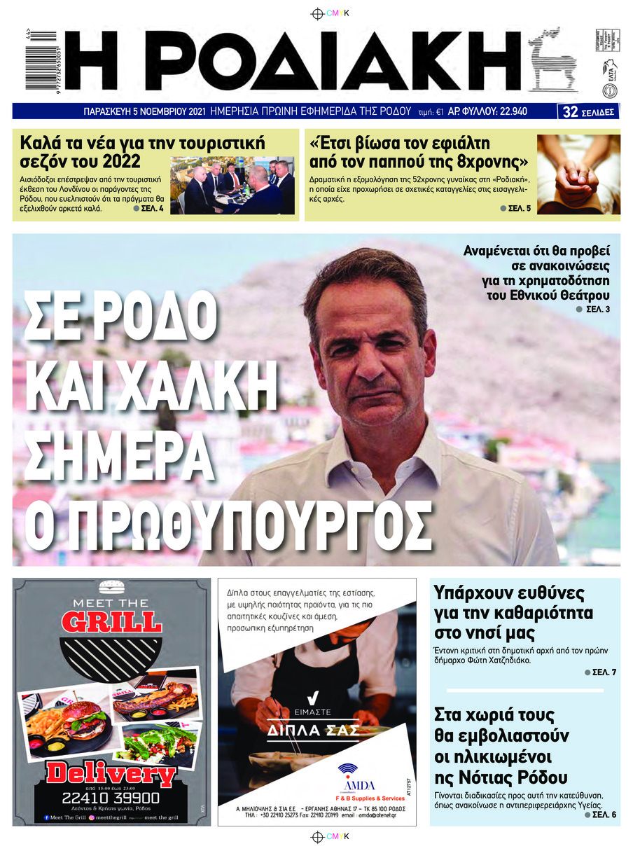 Πρωτοσέλιδο εφημερίδας Ροδιακή