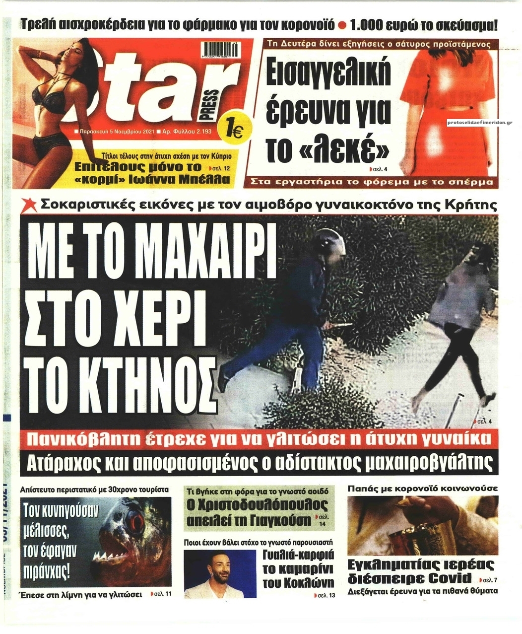 Πρωτοσέλιδο εφημερίδας Star Press