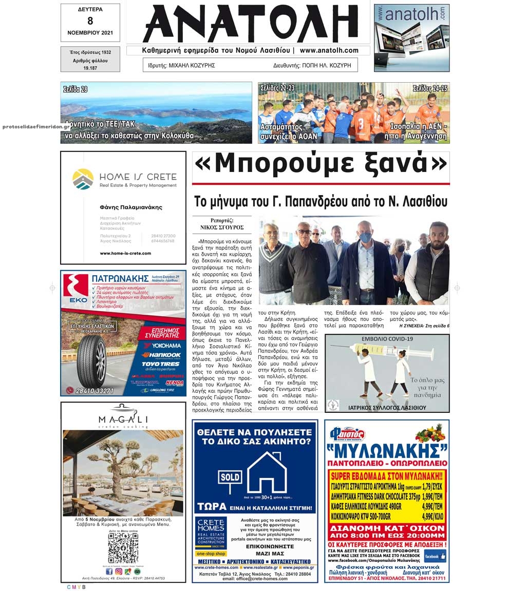 Πρωτοσέλιδο εφημερίδας Ανατολή