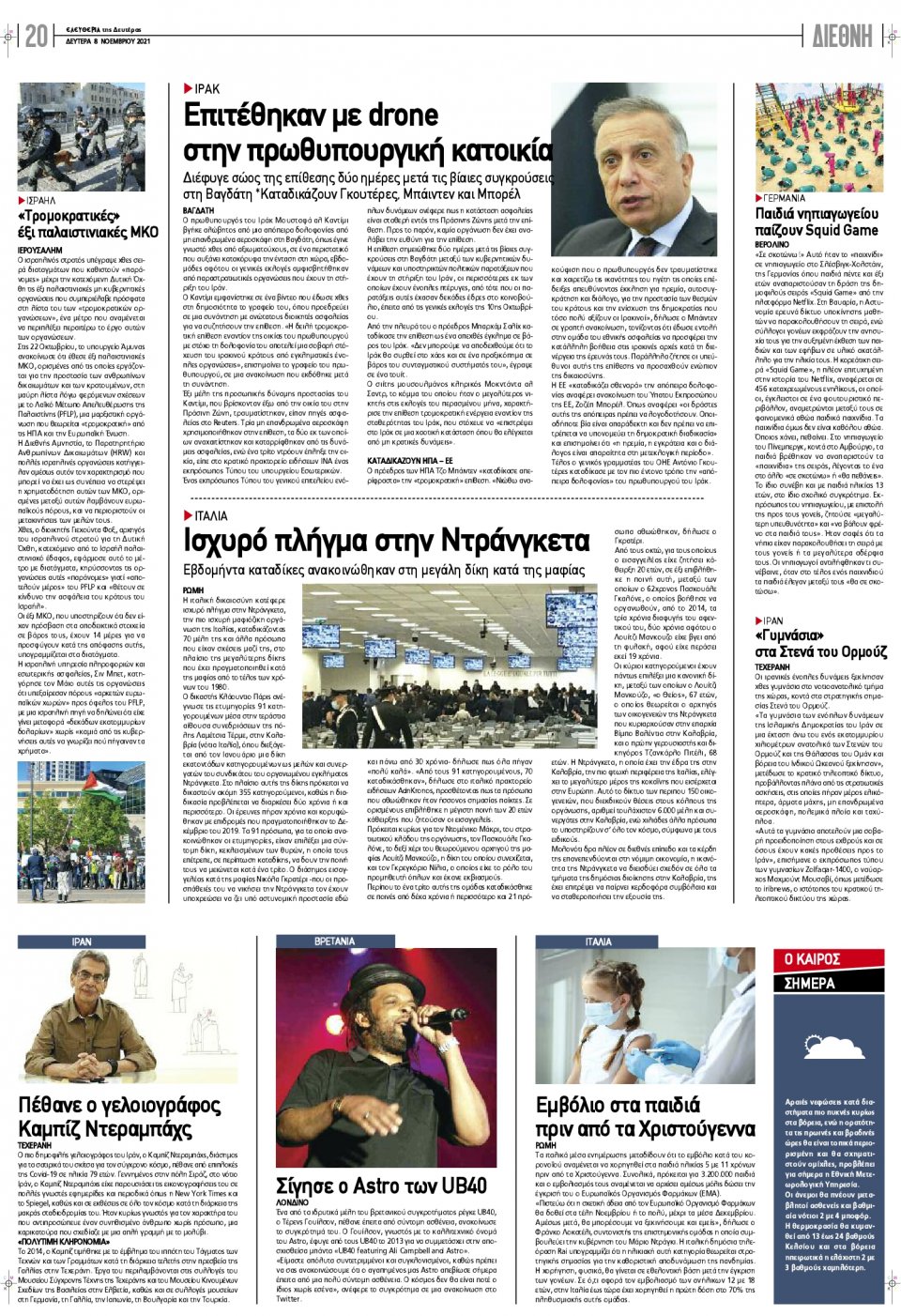 Οπισθόφυλλο εφημερίδας Ελευθερία Λάρισσας