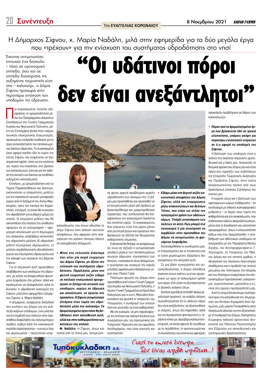 Οπισθόφυλλο εφημερίδας Κοινή Γνώμη Κυκλάδων