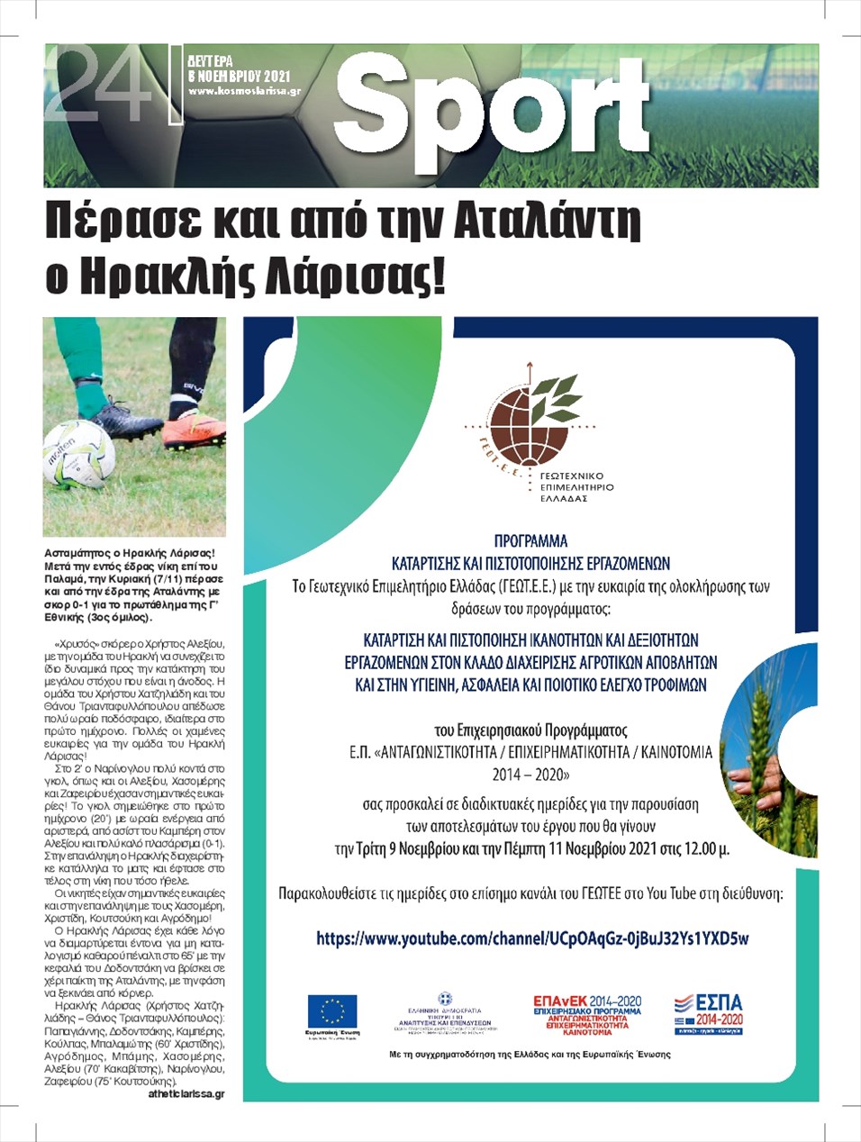 Οπισθόφυλλο εφημερίδας Κόσμος
