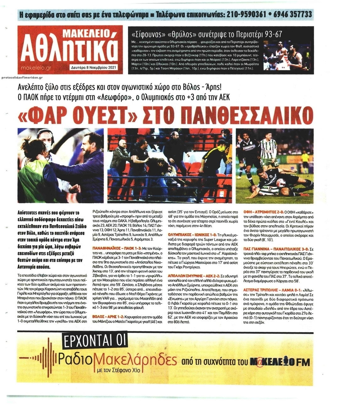 Οπισθόφυλλο εφημερίδας Μακελειό