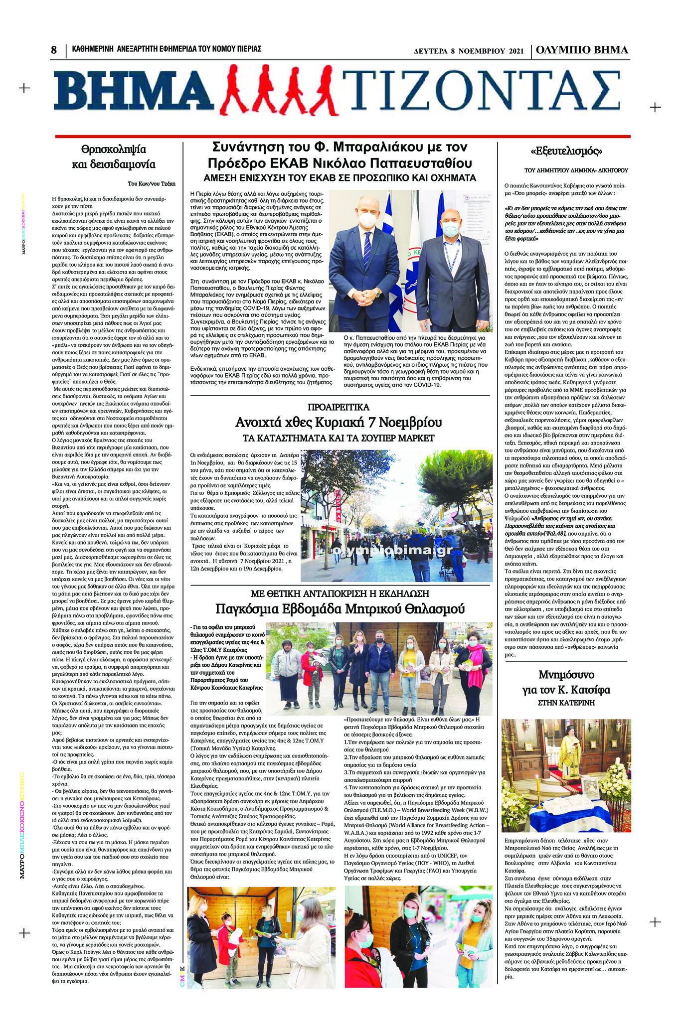 Οπισθόφυλλο εφημερίδας Ολύμπιο Βήμα