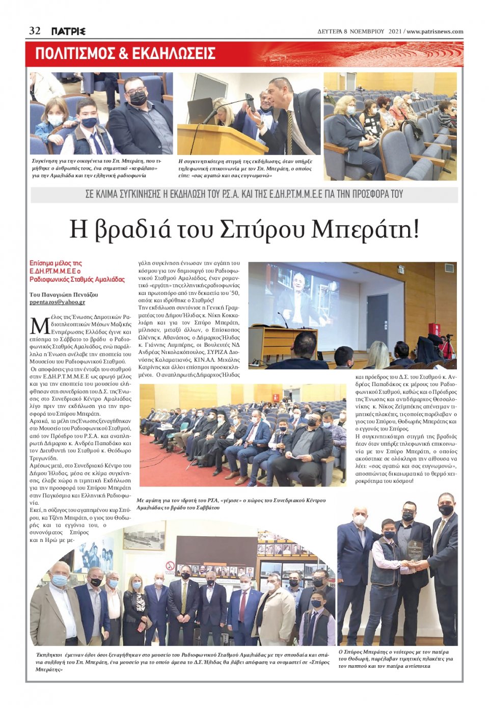 Οπισθόφυλλο εφημερίδας Πατρις Ηλείας