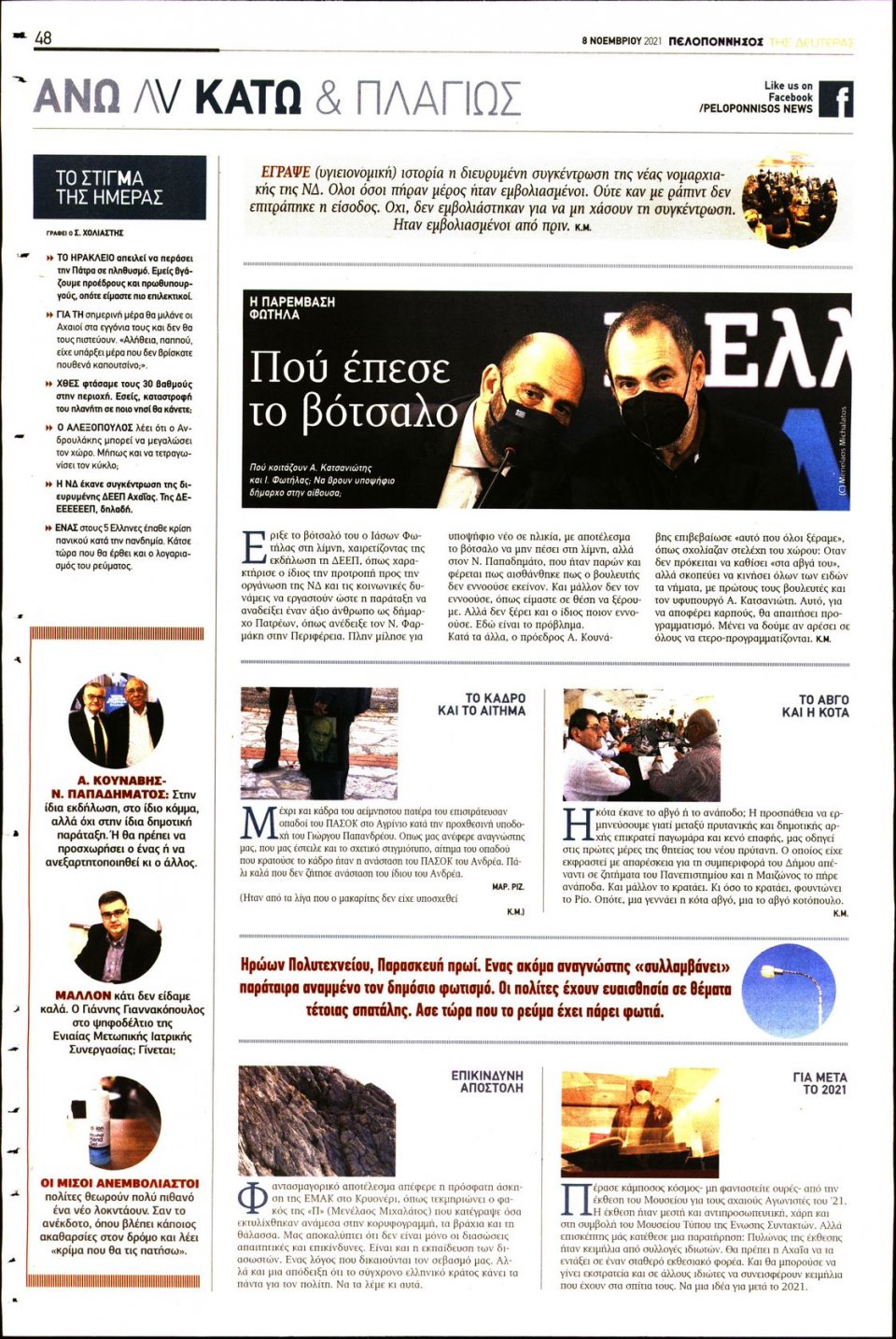 Οπισθόφυλλο εφημερίδας Πελοπόννησος