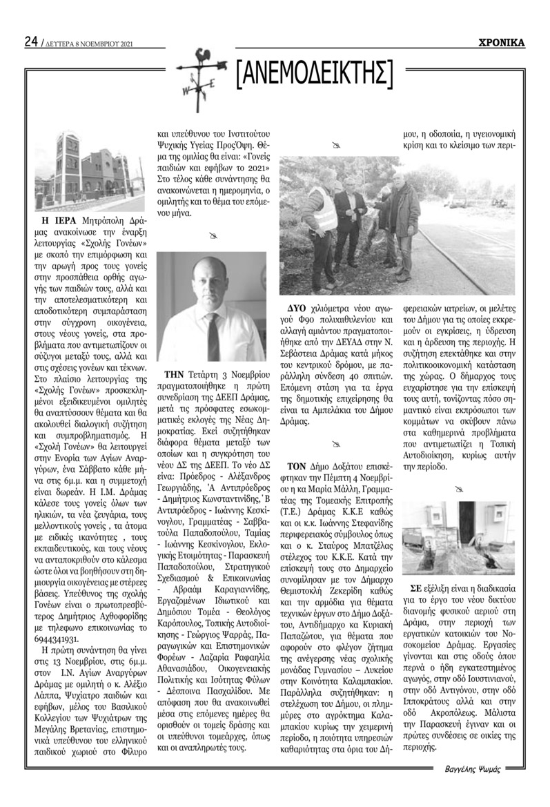 Οπισθόφυλλο εφημερίδας Χρονικά Δράμας