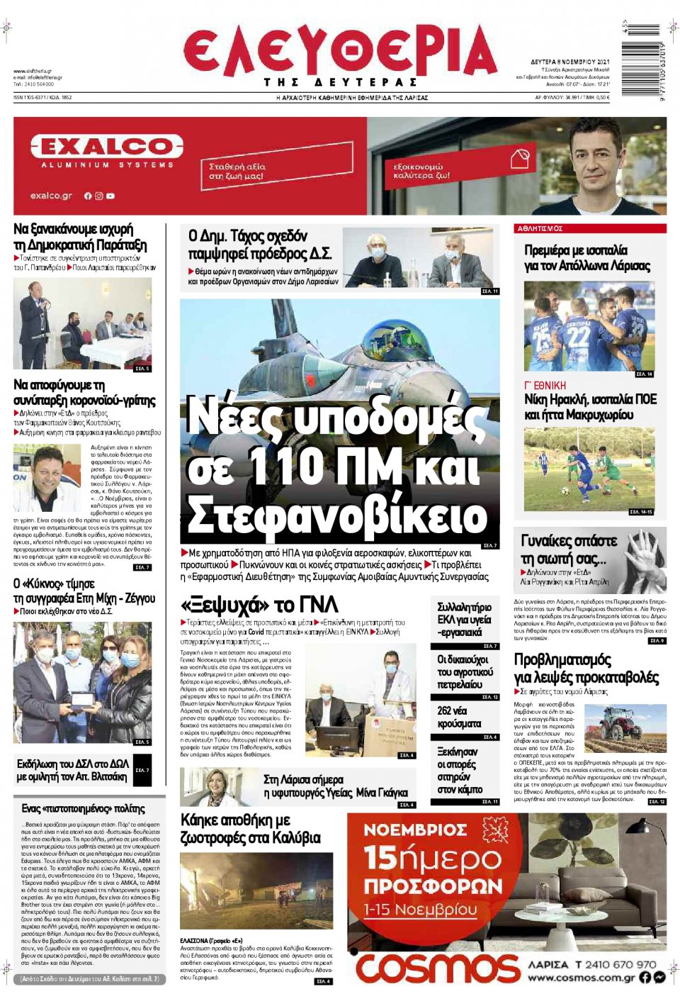 Πρωτοσέλιδο εφημερίδας Ελευθερία Λάρισσας