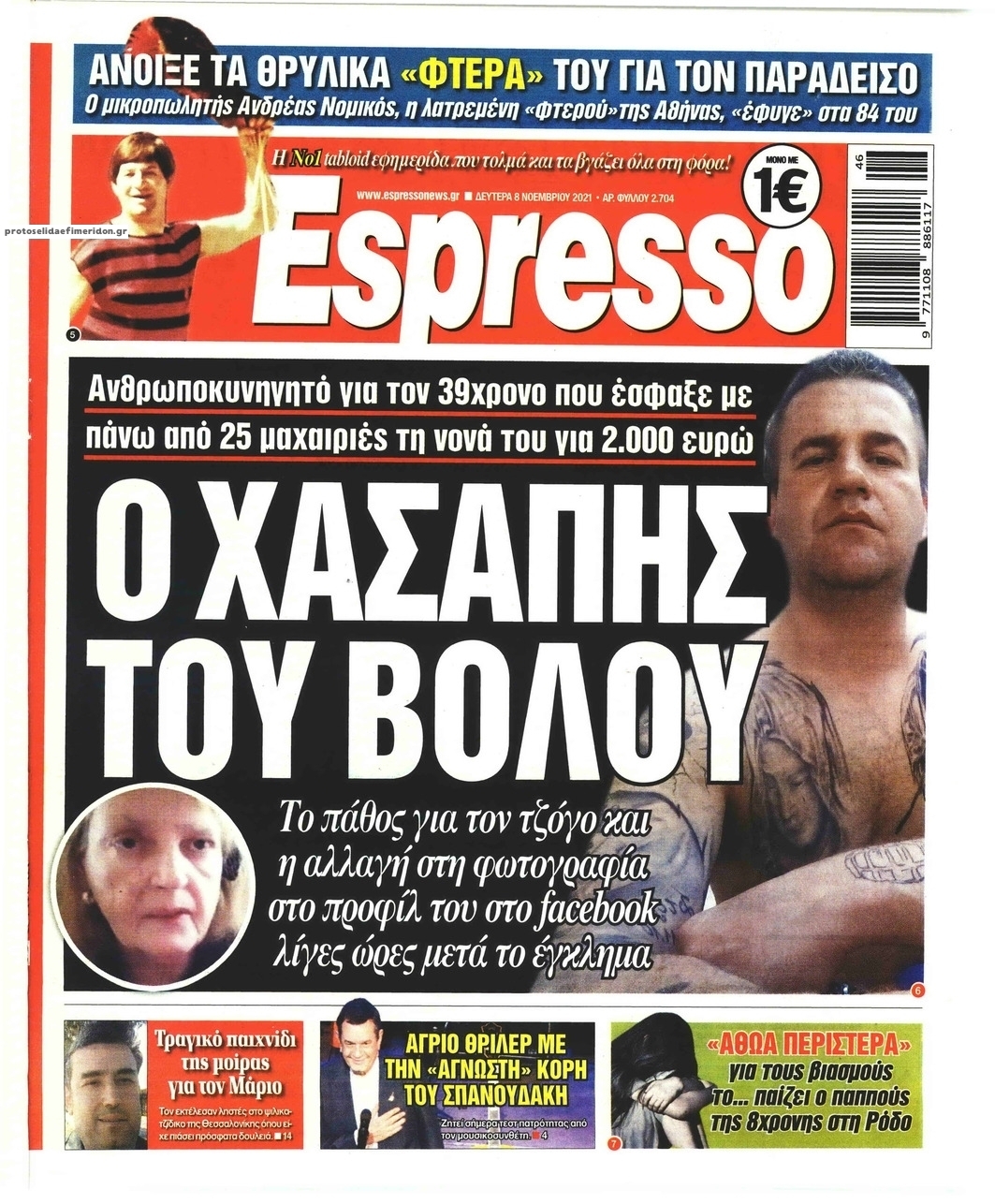 Πρωτοσέλιδο εφημερίδας Espresso