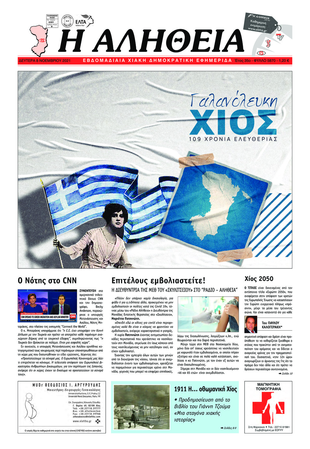 Πρωτοσέλιδο εφημερίδας Αλήθεια Χίου