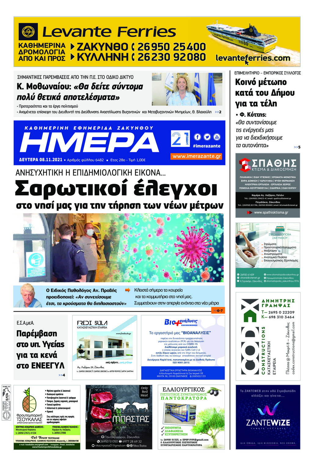 Πρωτοσέλιδο εφημερίδας Ημέρα Ζακύνθου