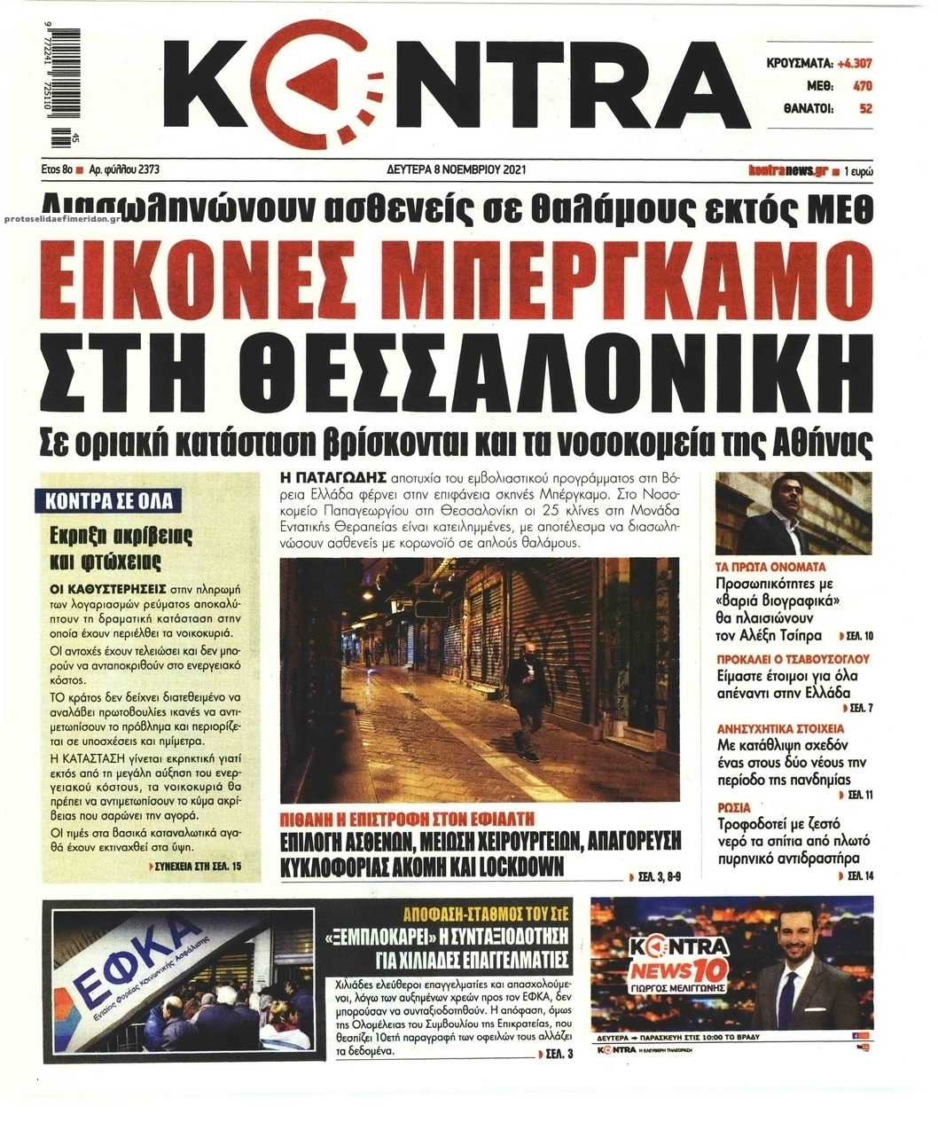 Πρωτοσέλιδο εφημερίδας Kontra News