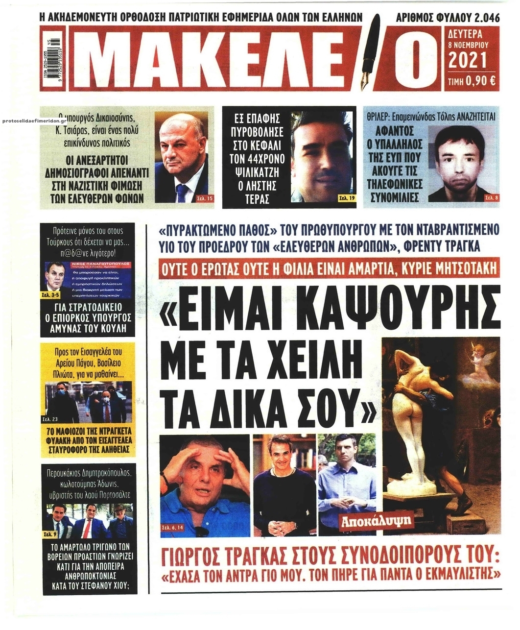 Πρωτοσέλιδο εφημερίδας Μακελειό