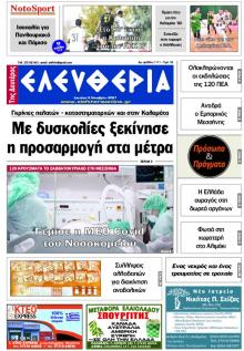 Ελευθερία Καλαμάτας