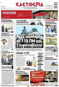 Ελευθερία Λάρισσας