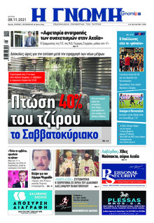 Γνώμη της Πάτρας