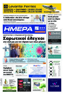Ημέρα Ζακύνθου