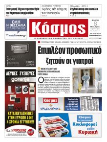 Κόσμος