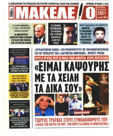 Μακελειό