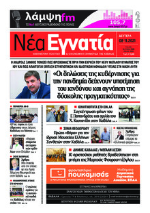 Νέα Εγνατία