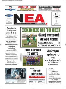 Νέα της Βοιωτίας