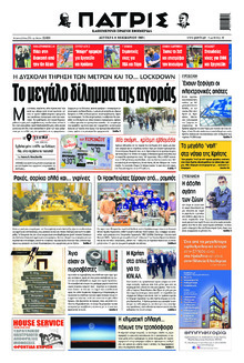 Πατρίς