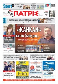 Πατρις Ηλείας