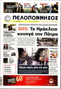 Πελοπόννησος
