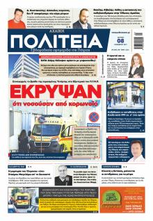 Πολιτεία Αχαϊκή