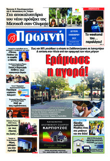 Πρωινή Ηλείας