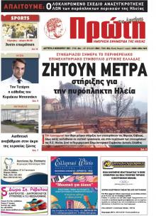 Πρώτη