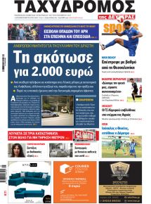 Ταχυδρόμος