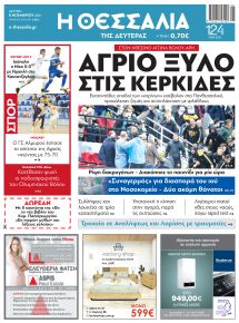 Θεσσαλία