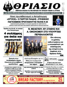 Θριάσιο