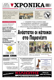 Χρονικά Δράμας