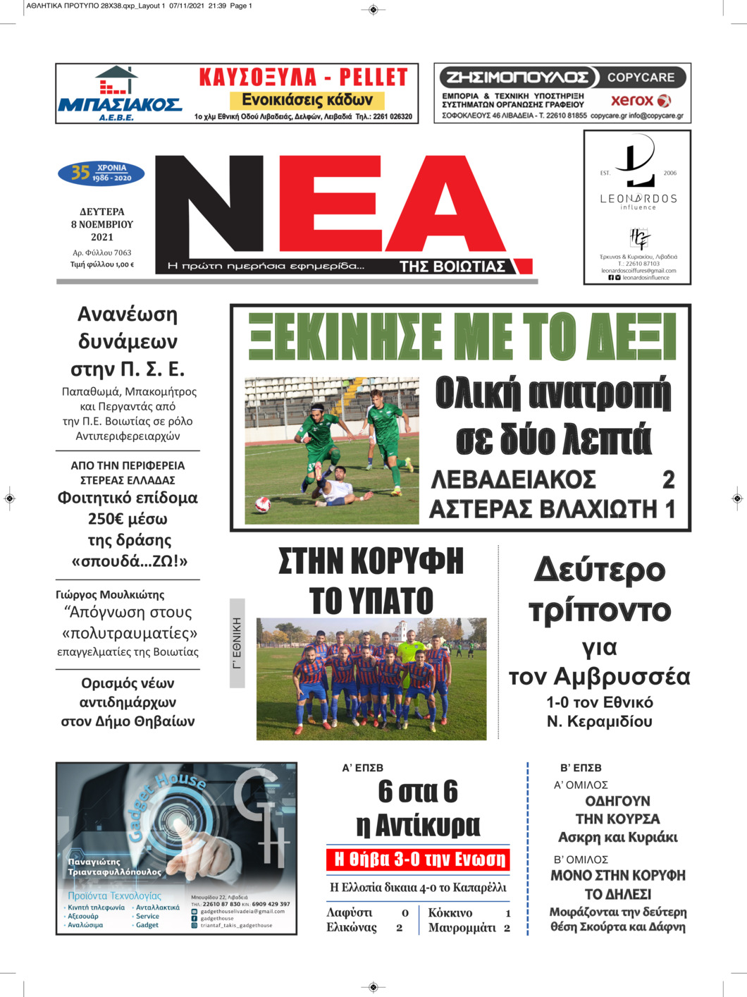Πρωτοσέλιδο εφημερίδας Νέα της Βοιωτίας