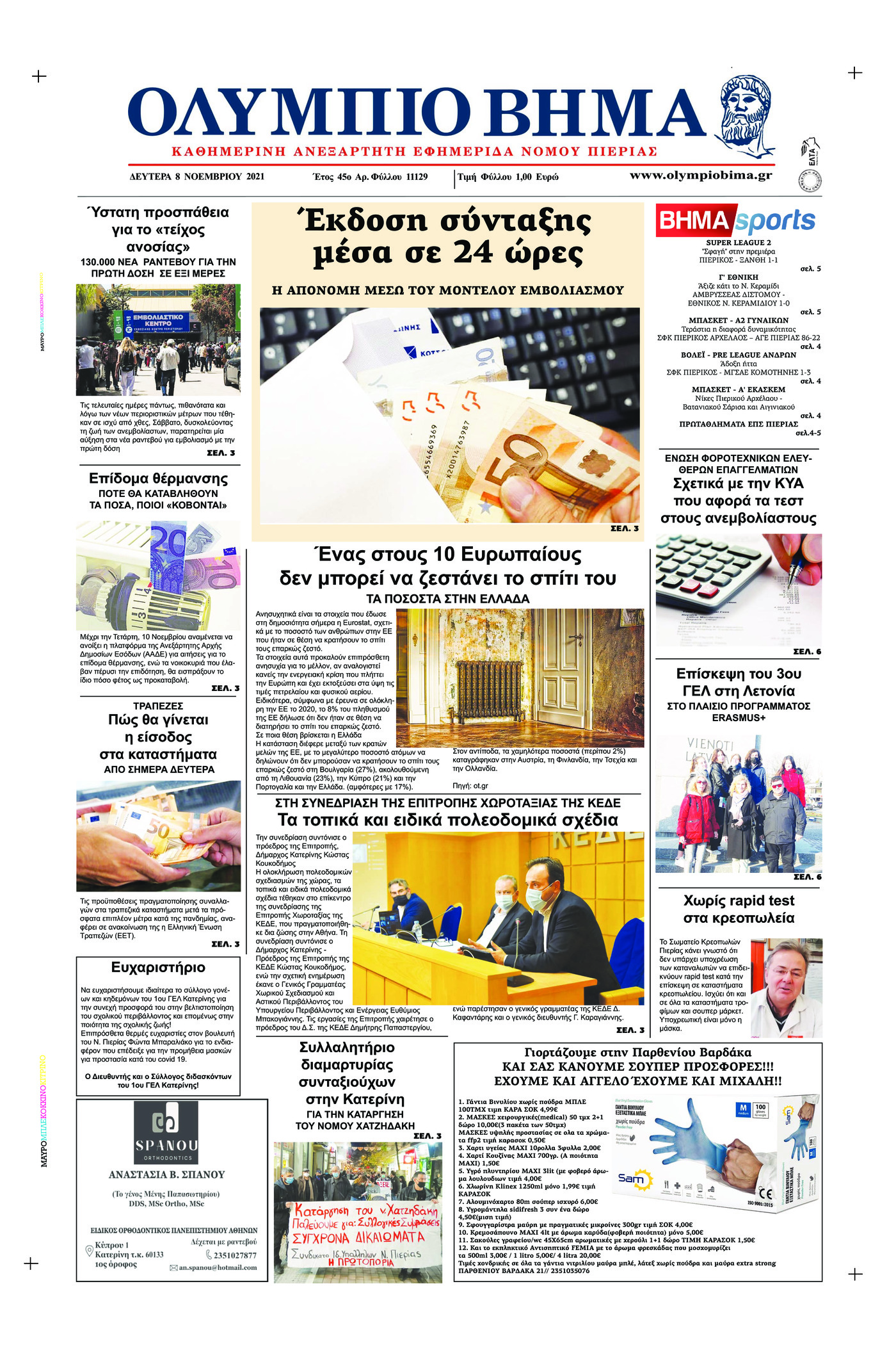 Πρωτοσέλιδο εφημερίδας Ολύμπιο Βήμα