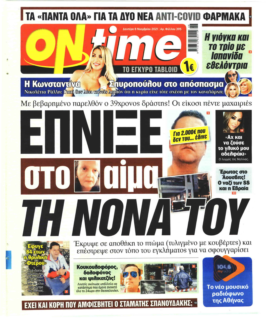 Πρωτοσέλιδο εφημερίδας On time