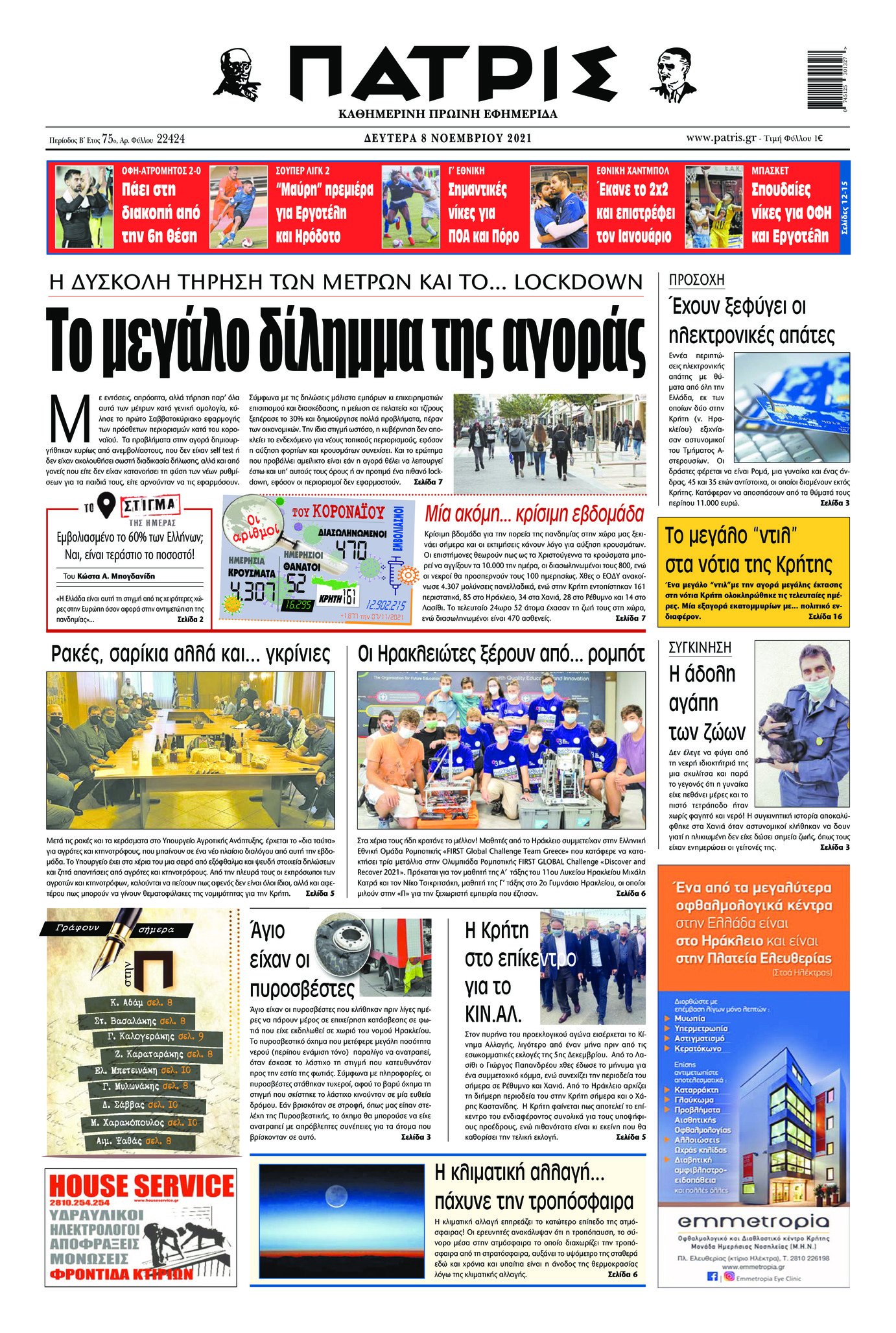 Πρωτοσέλιδο εφημερίδας Πατρίς