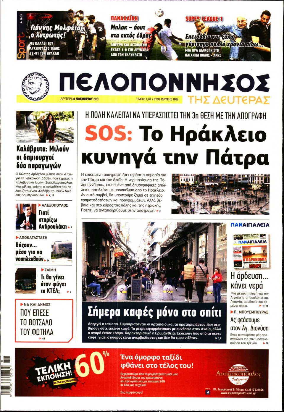 Πρωτοσέλιδο εφημερίδας Πελοπόννησος