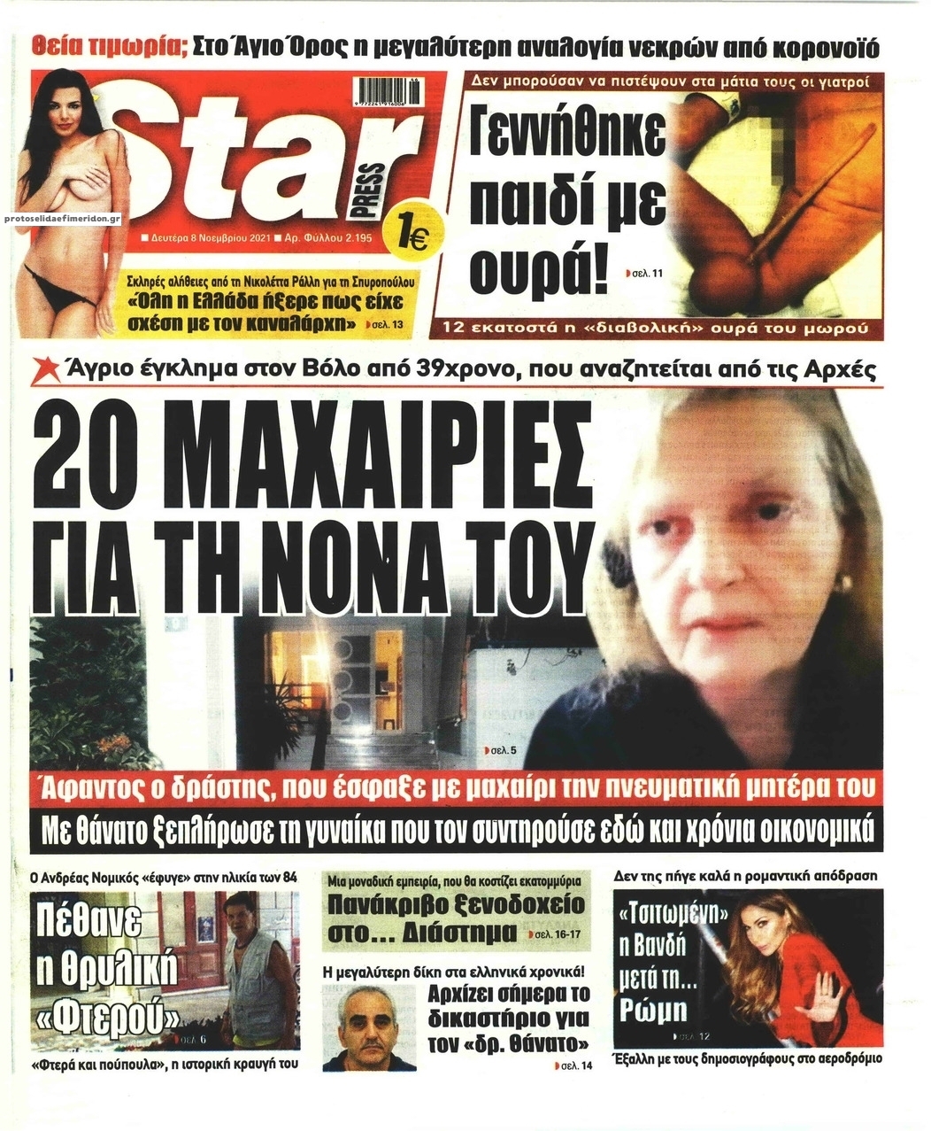 Πρωτοσέλιδο εφημερίδας Star Press