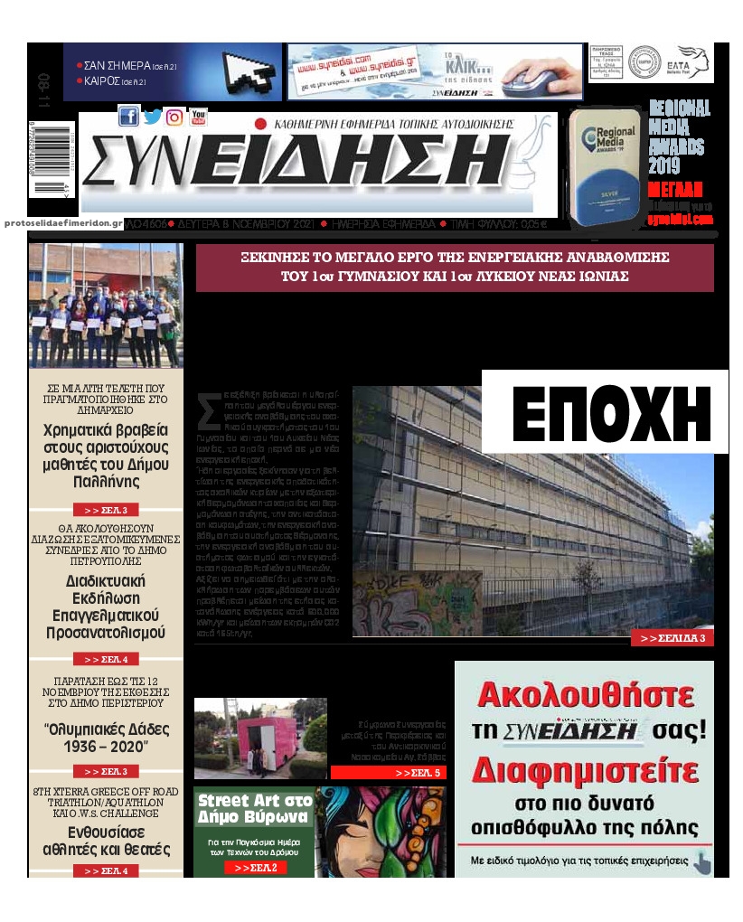 Πρωτοσέλιδο εφημερίδας Συνείδηση