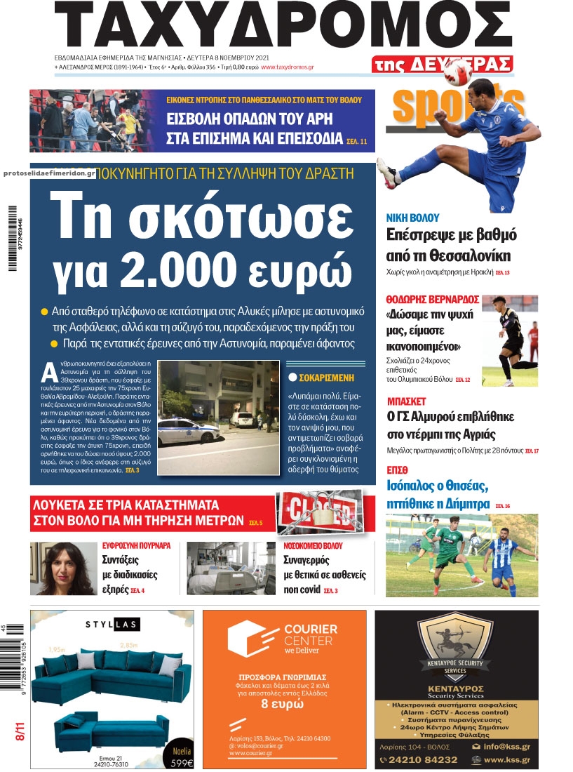Πρωτοσέλιδο εφημερίδας Ταχυδρόμος