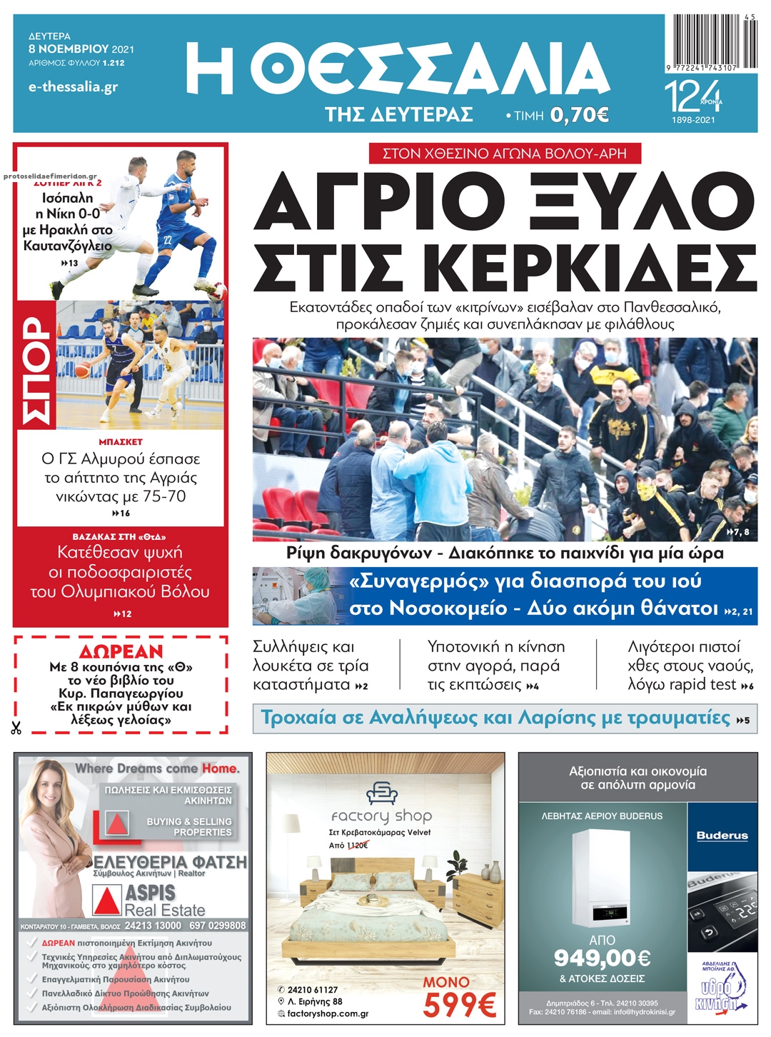 Πρωτοσέλιδο εφημερίδας Θεσσαλία